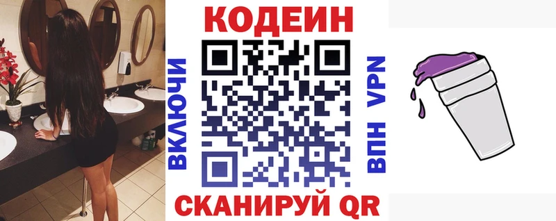 Кодеиновый сироп Lean Purple Drank  Шали 